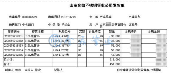 盛通管業送貨單