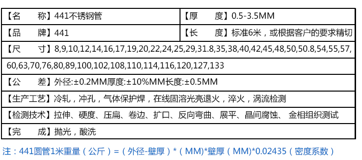 441不銹鋼管規格